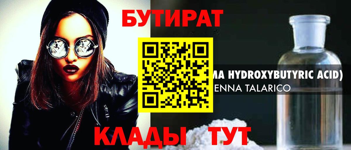Бутират  БУТИРАТ буратино  Вход с VPN  Гудермес 