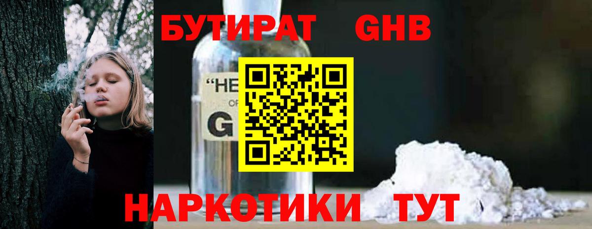 БУТИРАТ бутандиол Гудермес