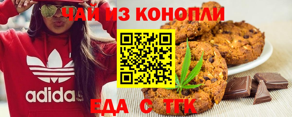 Еда ТГК конопля  Вход с VPN  Гудермес 