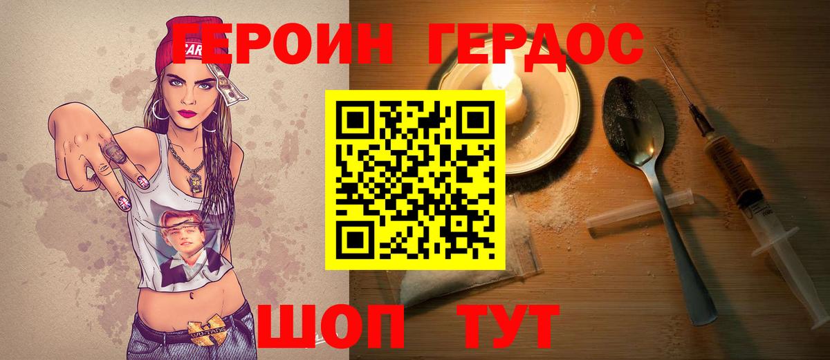 ГЕРОИН хмурый Гудермес