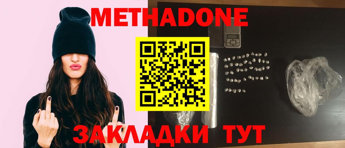 МЕТАДОН methadone  Вход с VPN  Метадон methadone  Гудермес 