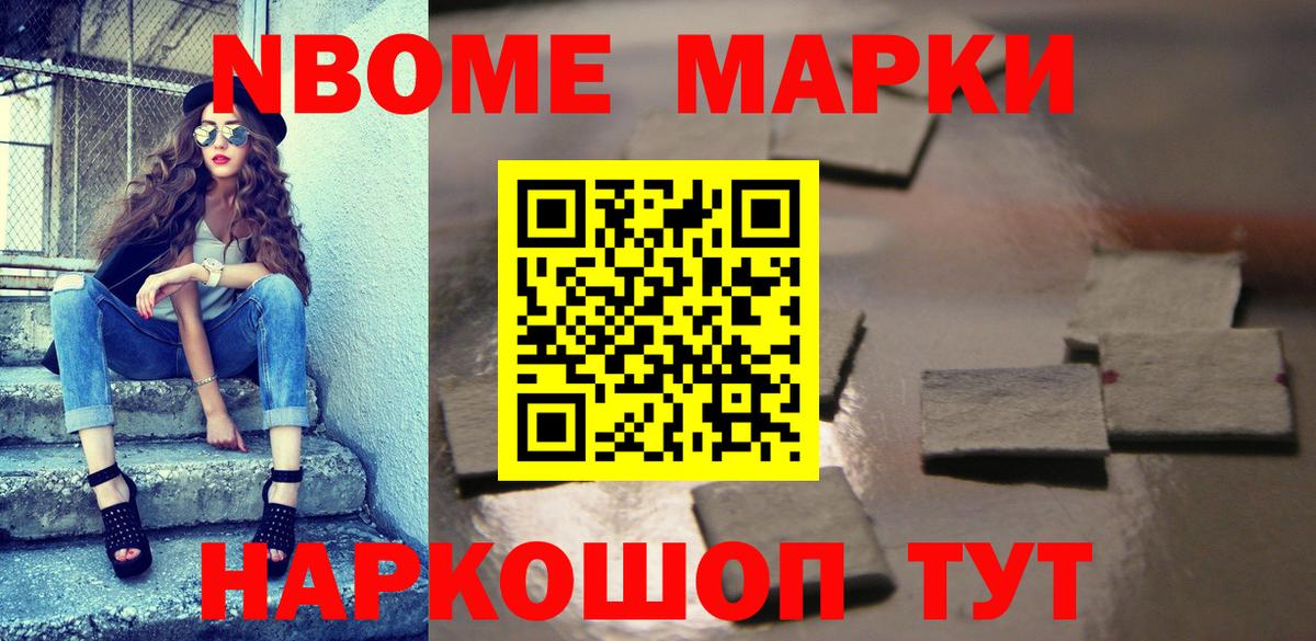 Наркотические марки  Марки NBOMe 1,8мг  Гудермес  Вход с VPN  Марки NBOMe 1,8мг 